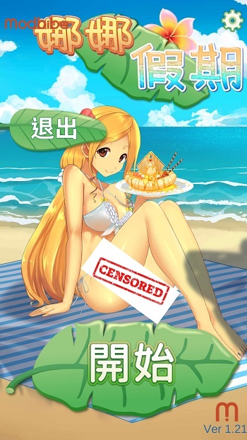 nana holiday apk android